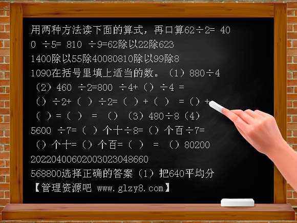 口算除法PPT课件