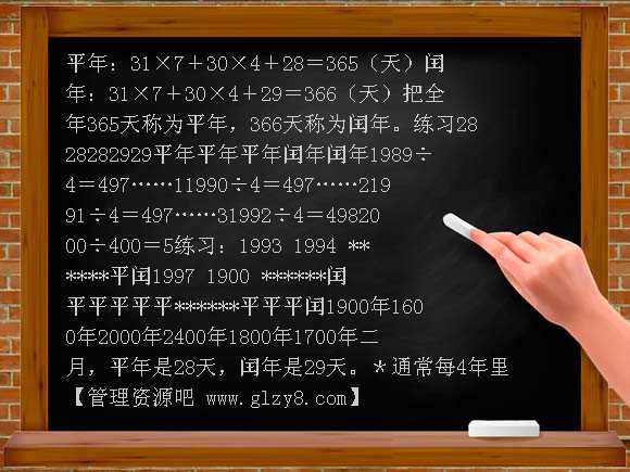 平年PPT课件