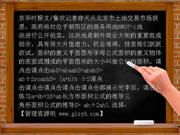 平面图形面积的复习课件ppt PPT课件