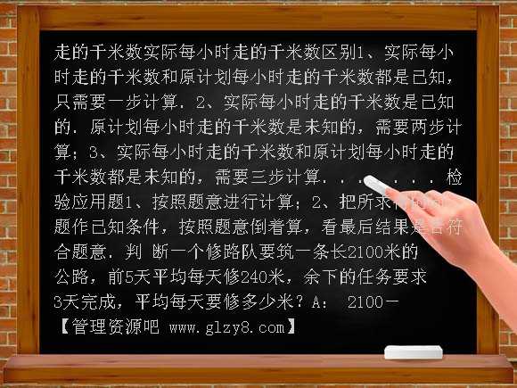 应用题复习PPT课件