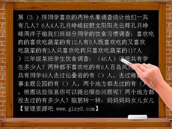 数学广角 集合课件ppt PPT课件
