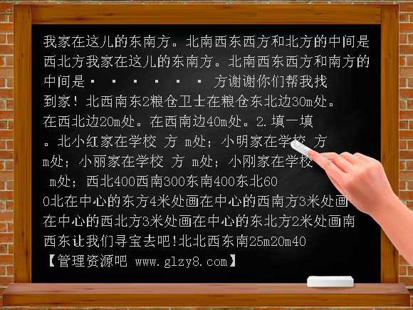 方向与位置PPT课件
