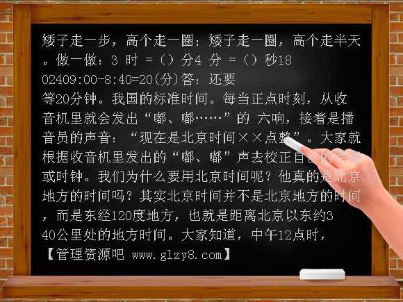 时间的计算-人教版PPT课件