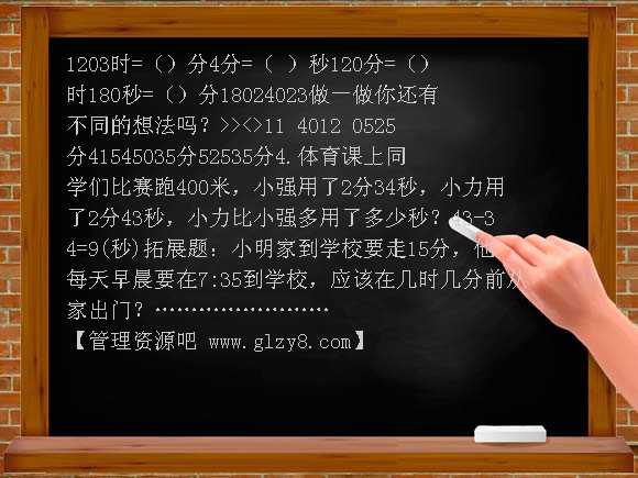 时间的计算PPT课件