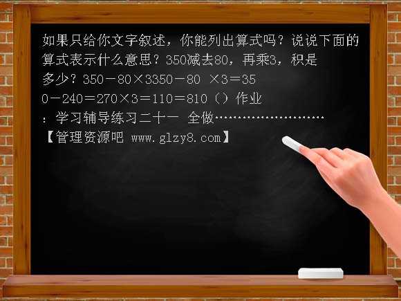 综合算式解答两步应用题[上学期]新人教版PPT课件