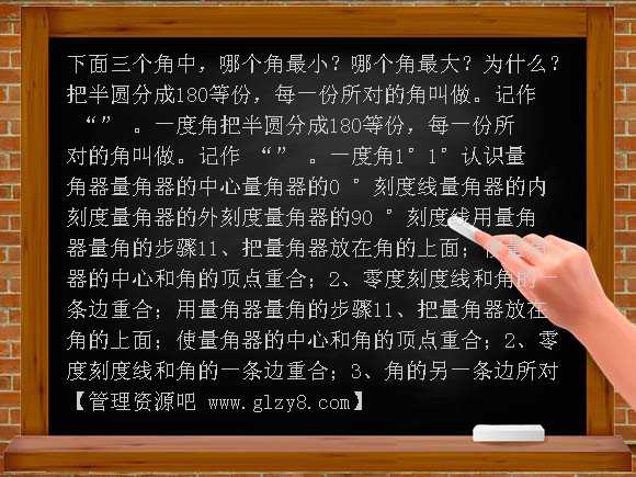角的认识与测量PPT课件