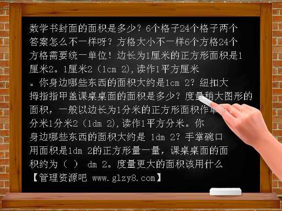 量一量-ppt PPT课件