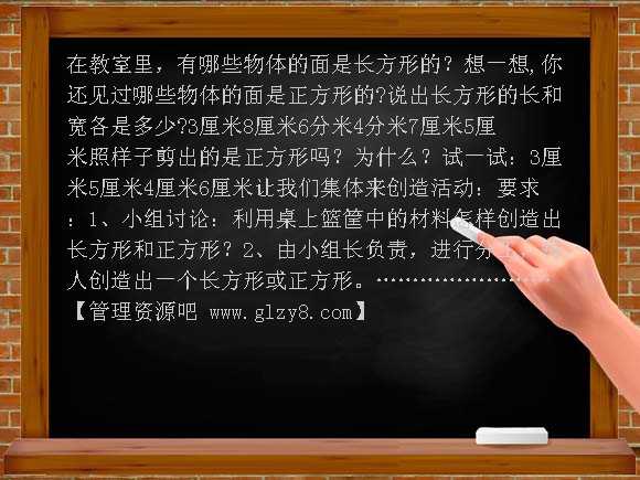 长方形和正方形的认识[上学期] PPT课件