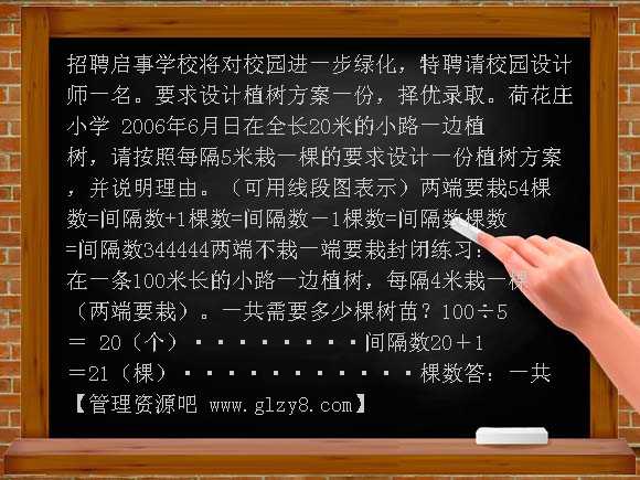 人教版第八册数学广角 植树问题课件ppt PPT课件
