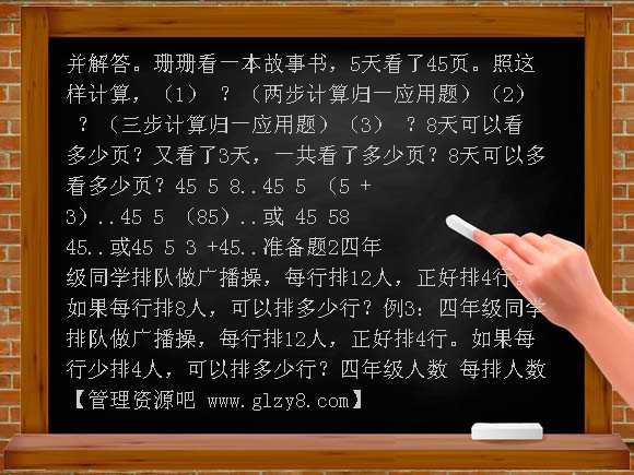 发展的归一和归总应用题 新人教版PPT课件