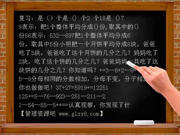 同分母分数的加减法 新人教版PPT课件