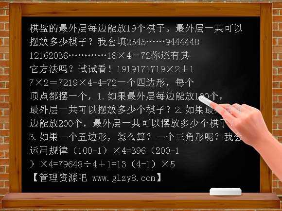 围棋中的数学问题PPT课件