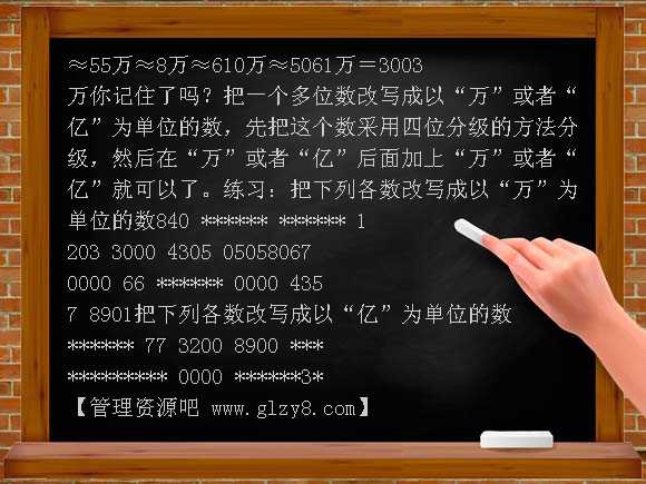 多位数的改写和省略PPT课件
