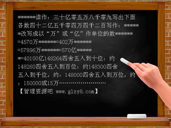 大数的读写PPT课件