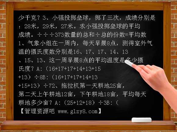 求平均数PPT课件