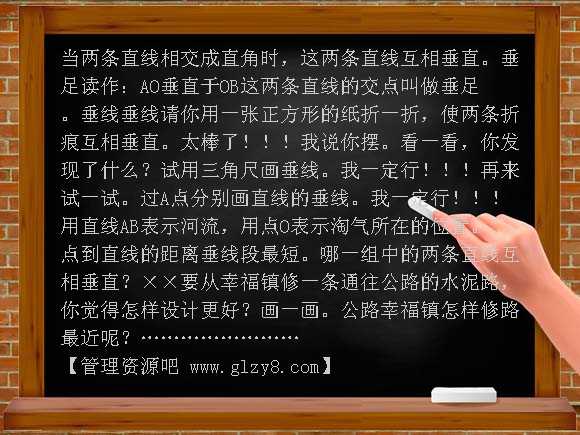 画垂线课件ppt PPT课件