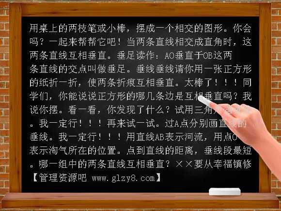 相交与垂直PPT课件
