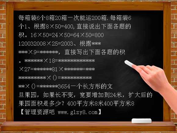 积的变化规律课件ppt PPT课件