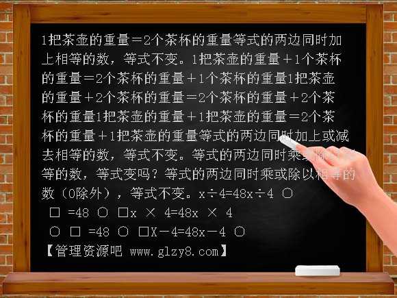 等式的基本性质PPT课件
