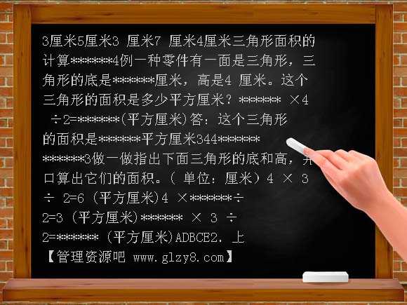五年级上册三角形的面积PPT课件