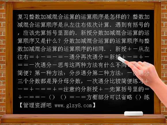 五年级分数加减混合运算PPT课件