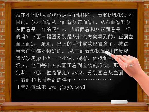从不同角度观察两个物体PPT课件