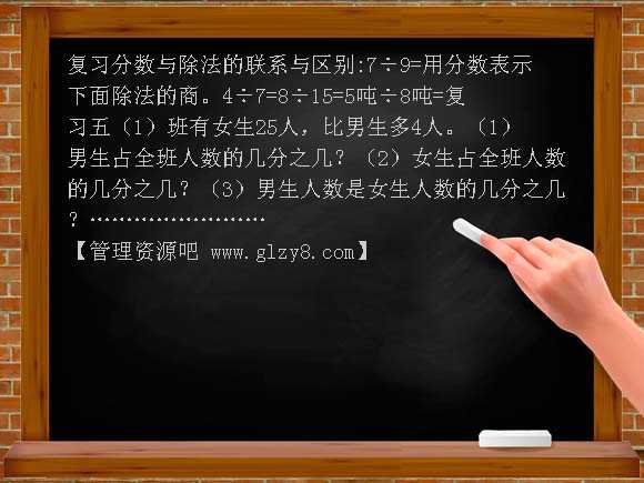 分数与除法关系的应用PPT课件