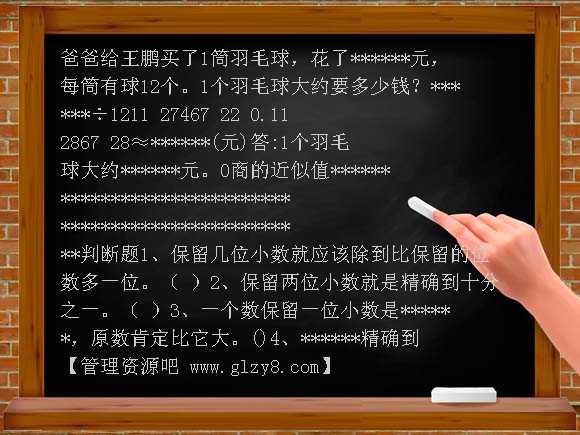 商的近似数2课件ppt PPT课件