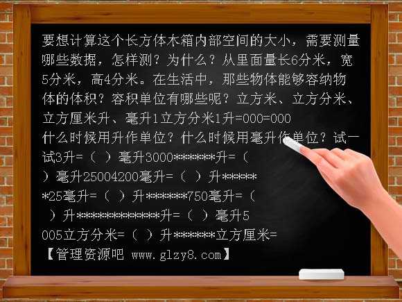 容积PPT课件
