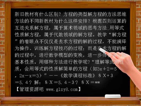 正确看待解方程方法的改变PPT课件
