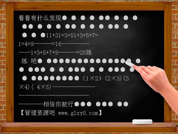 点阵中的规律PPT课件