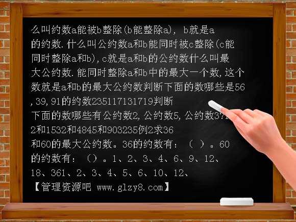 用分解质因数和短除法求两个数的最大公约数PPT课件