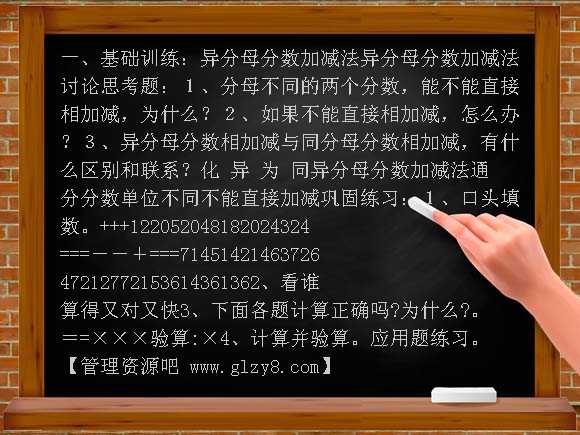 第十册异分母分数加减法[下学期]新人教版PPT课件