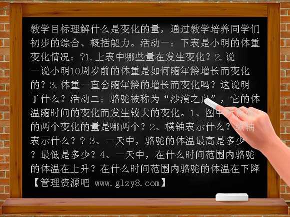 《变化的量》课件 北师大版数学六年级下册PPT课件