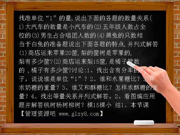 分数乘除复合应用题PPT课件