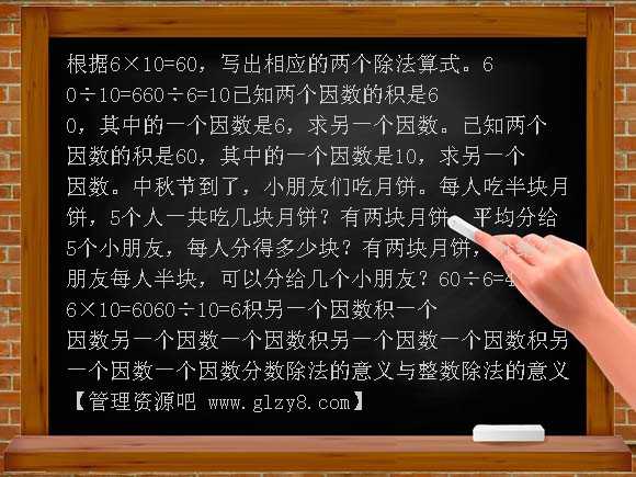 分数除法的意义和计算法则PPT课件