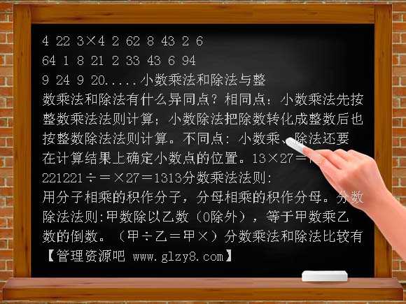 四则运算的意义和法则[下学期]新人教版PPT课件