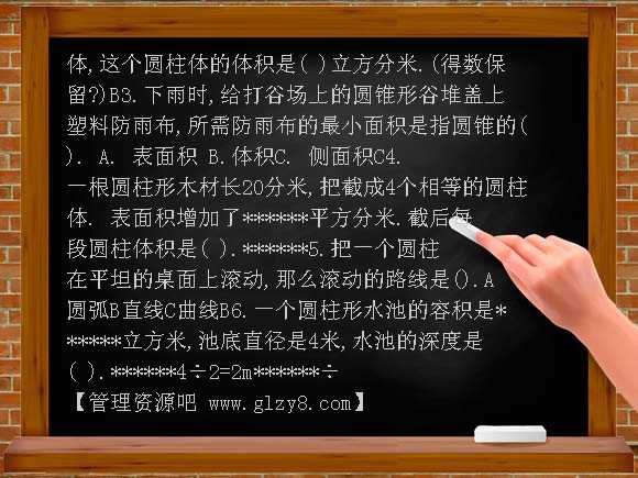 圆柱与圆锥的复习课PPT课件