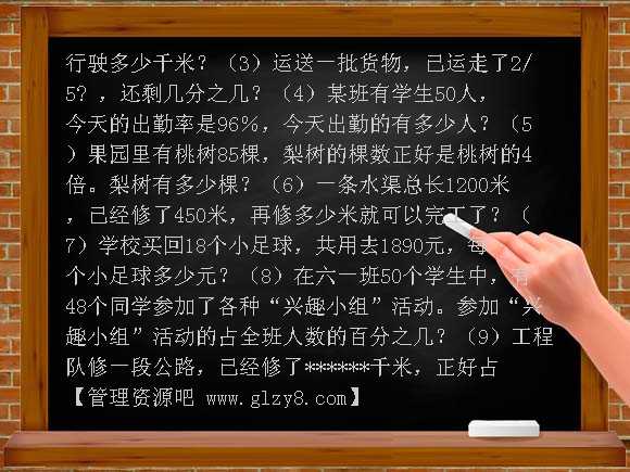 小学数学应用题总复习课件ppt PPT课件