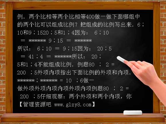 比例的意义和基本性质PPT课件