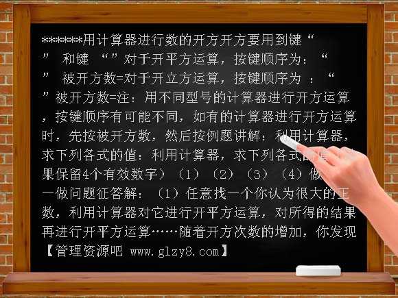 3-4用计算器进行数的开方PPT课件