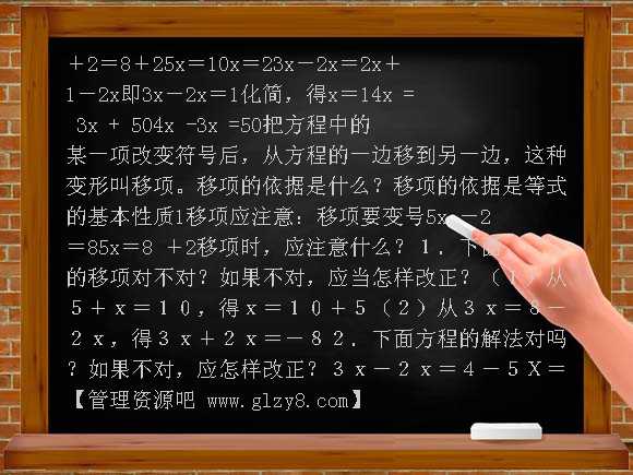 5-2一元一次方程的解法PPT课件