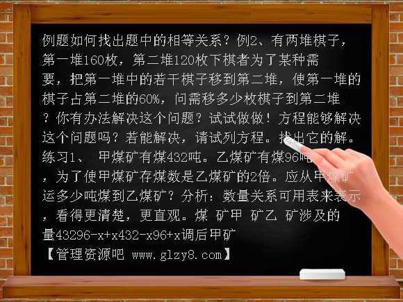 一元一次方程的应用（调配问题）PPT课件