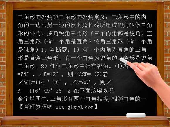 三角形复习PPT课件
