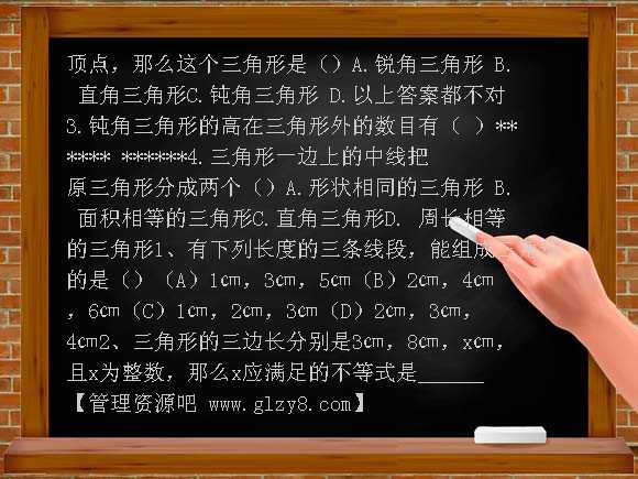 三角形的主要线段PPT课件