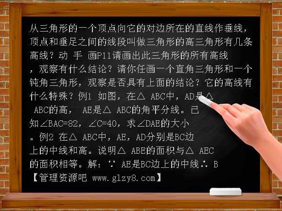 三角形的高PPT课件