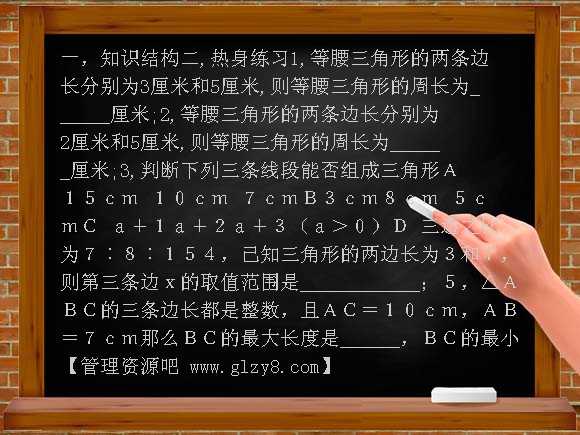 三边关系复习PPT课件