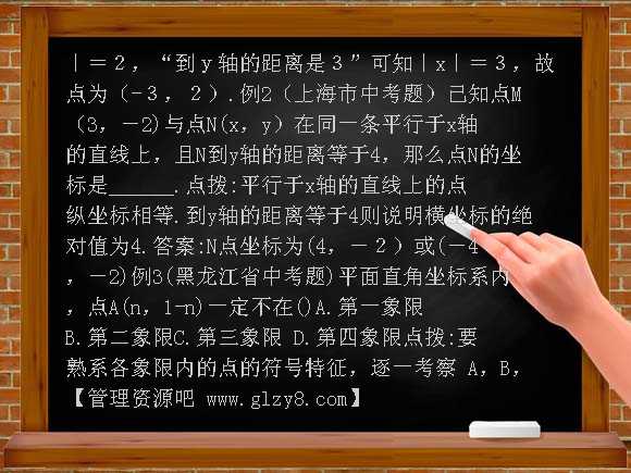 专题综合平面直角坐标系PPT课件