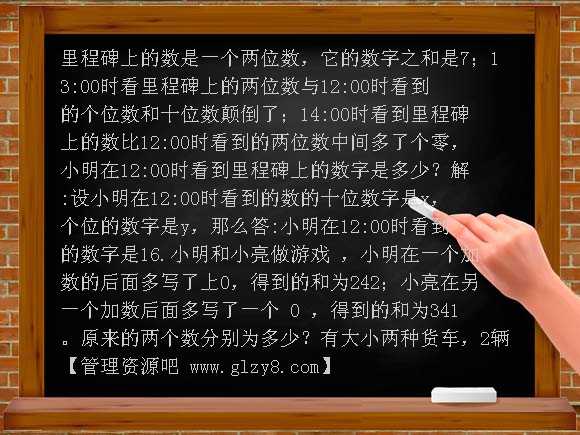 二元一次方程组的应用复习PPT课件