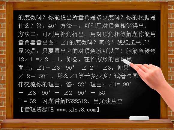 台球座面上的角[下学期]北师大版PPT课件